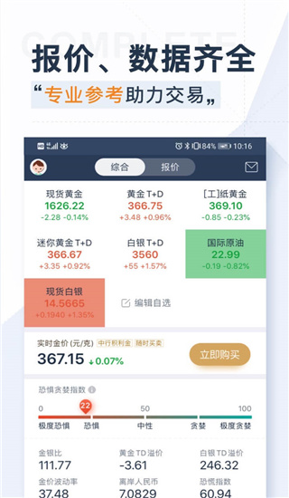 口袋贵金属app2025版