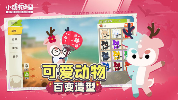 小动物之星2025版
