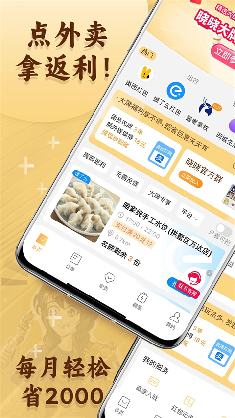 晓晓优选app手机版