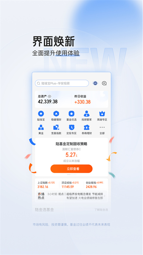 陆金所app2025版