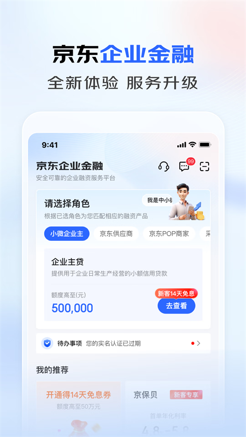京东云企业管家app2025版