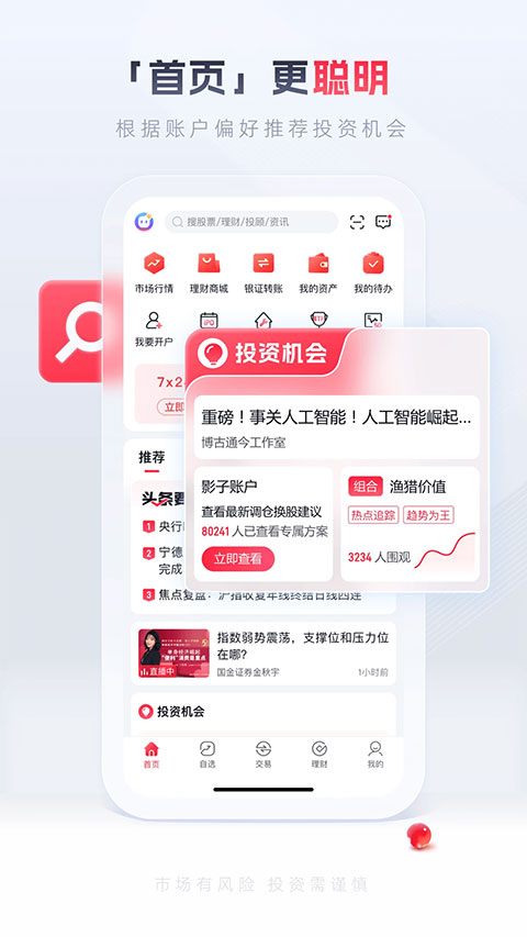 国金佣金宝app
