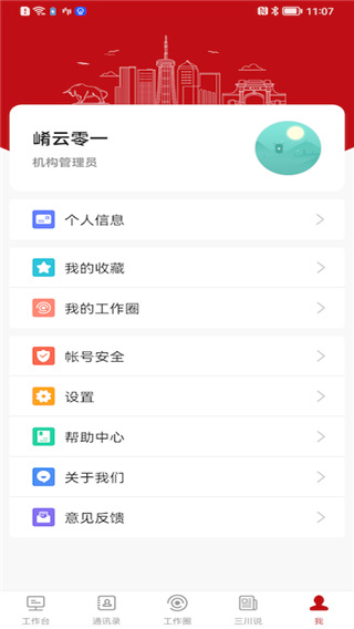 周口政务服务app