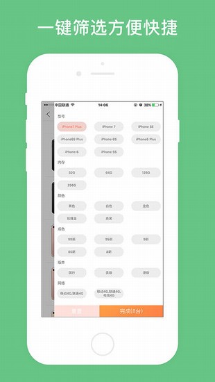 找靓机app