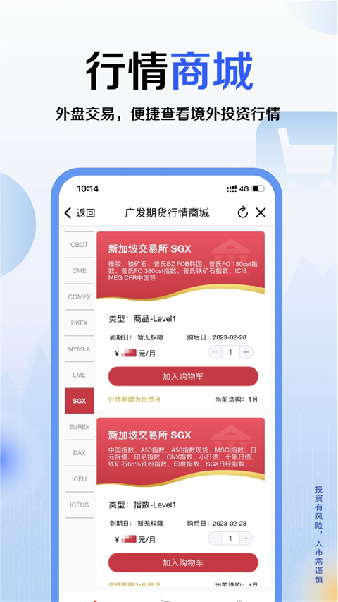 广发期货小添财app2025版