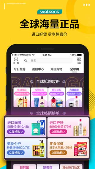 屈臣氏app2025版