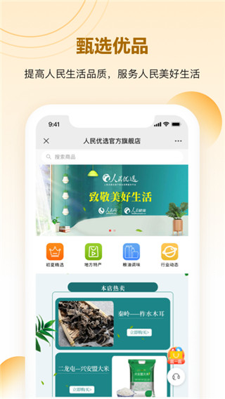 人民优选app2025新版