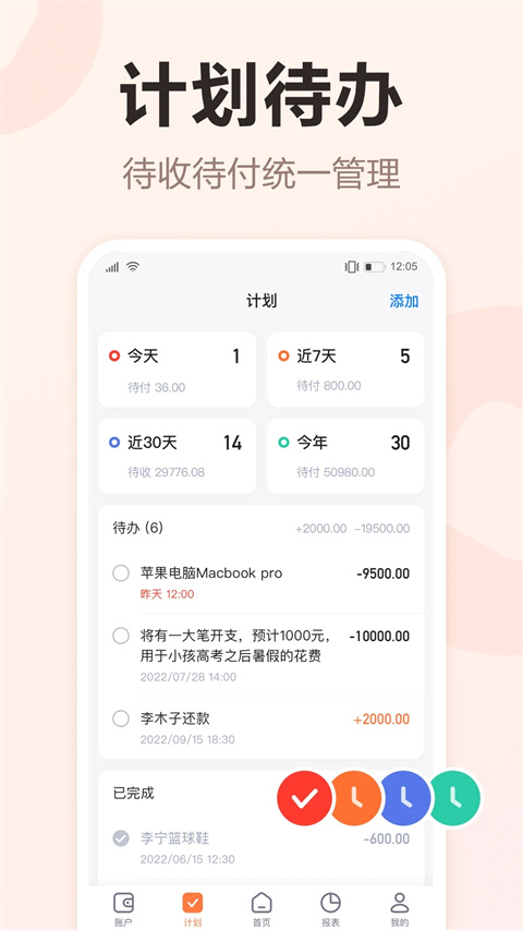 挖财记账app免费版