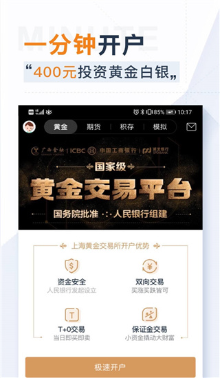 口袋贵金属app2025版