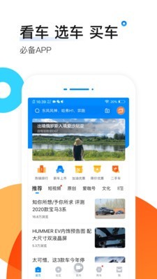爱卡汽车APP版