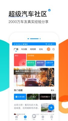 爱卡汽车APP版