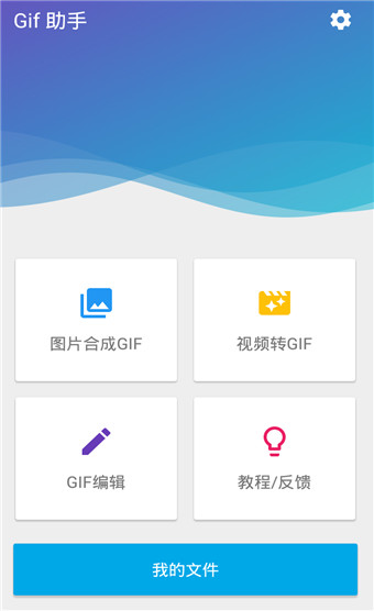Gif助手2025最新版