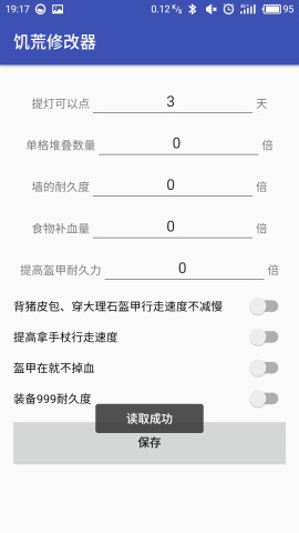 饥荒修改器手机版