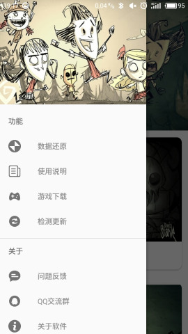 饥荒修改器手机版