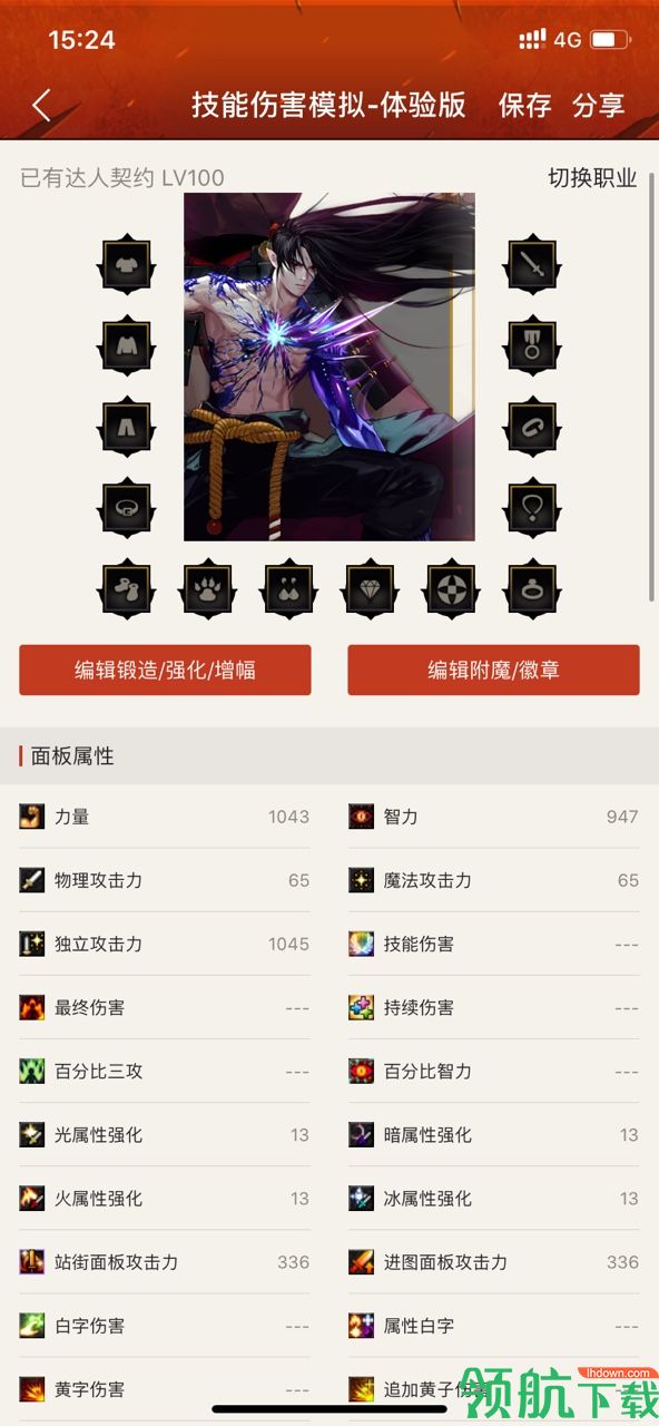DNF手游加点模拟器app2025最新版
