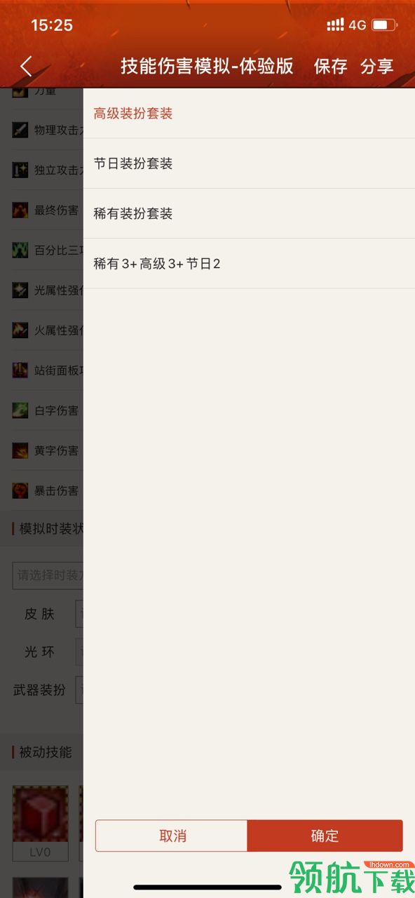 DNF手游加点模拟器app2025最新版