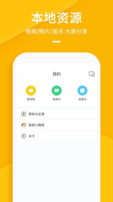 快点投屏免广告精简版
