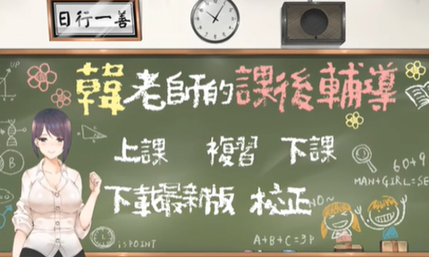 韩老师的课后辅导2025最新版