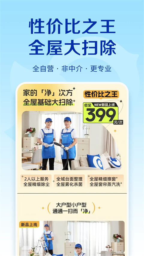轻喜到家app正版
