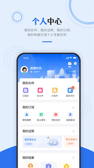 网信天津app2025新版(津心办)