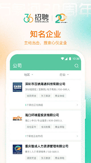 36招聘app2025版