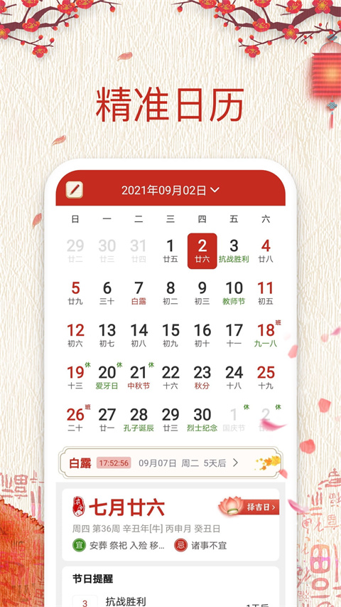 择日万年历安卓版