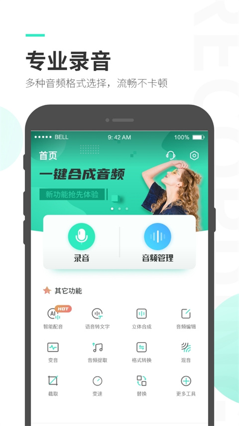 录音大师2025版app