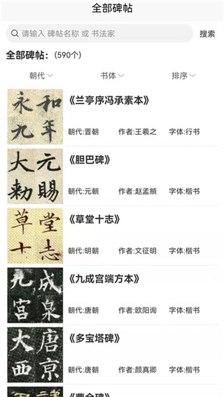 墨客书法字典app免费版