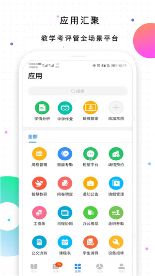校信极速版最新版app