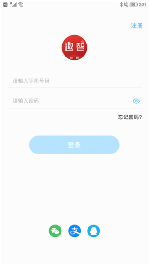 趣智校园app2025版
