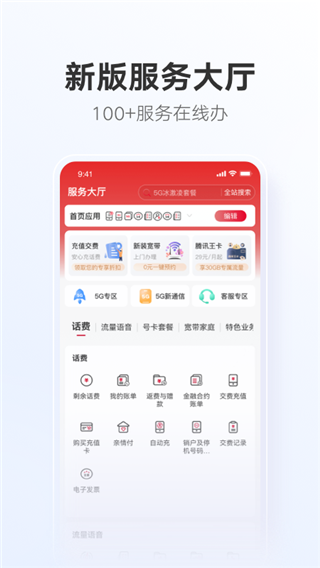 中国联通app2025版