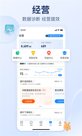 饿了么app商家版免费