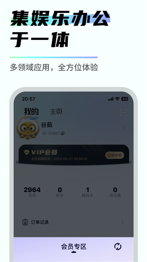 易腾云app新版