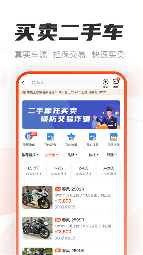 摩托范app2025版