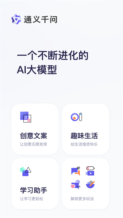 通义千问官方正版