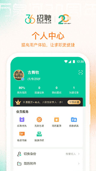 36招聘app2025版