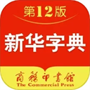 新华字典app正版