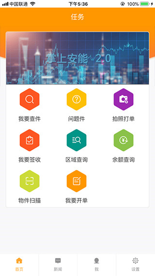 掌上安能app手机版