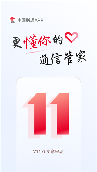 中国联通app2025版