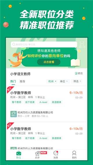 万行教师人才网app新版