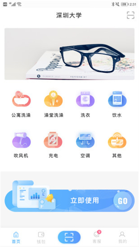 趣智校园app2025版