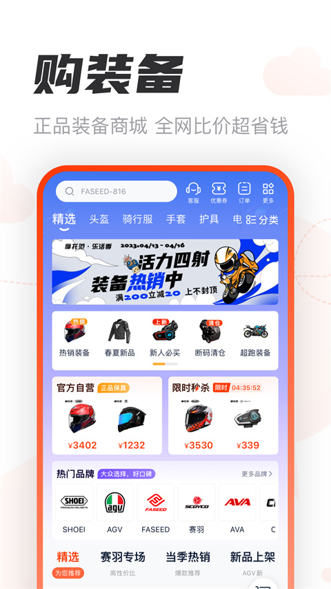 摩托范app2025版