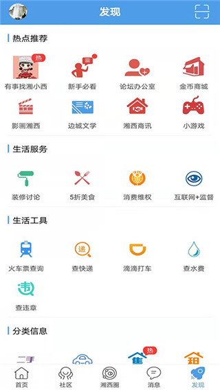 掌上湘西官方版