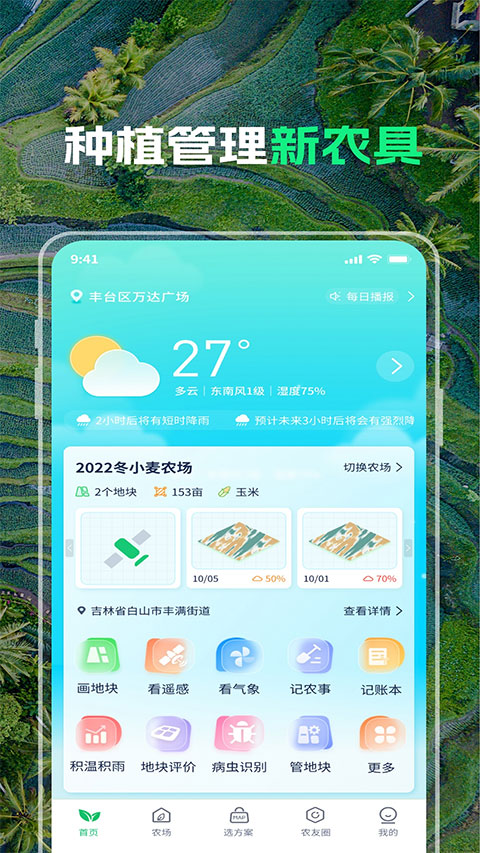 MAP智农app官方版