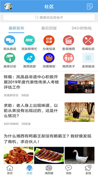 掌上湘西官方版