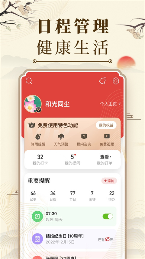 中华万年历日历最新版