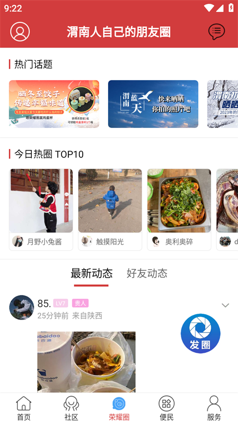 荣耀渭南网app