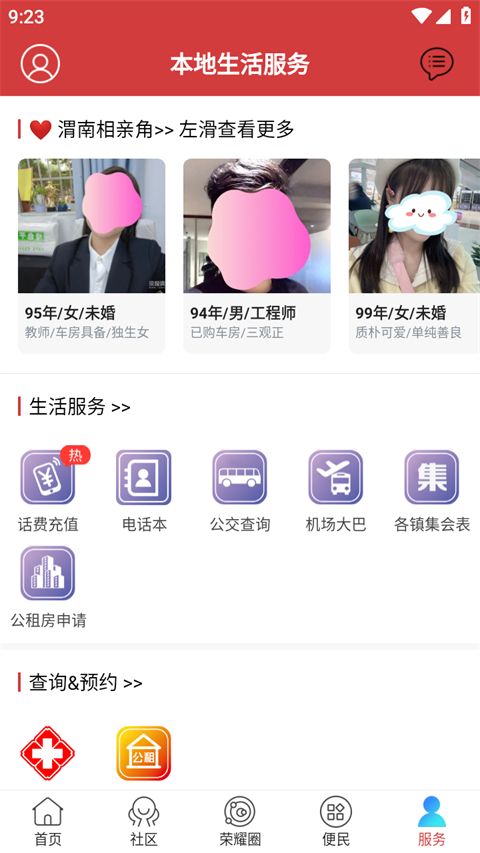荣耀渭南网app