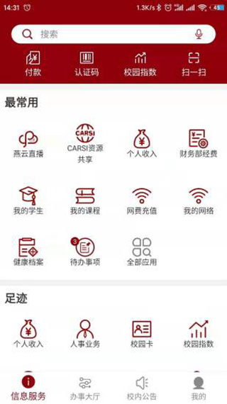 北京大学app2025版