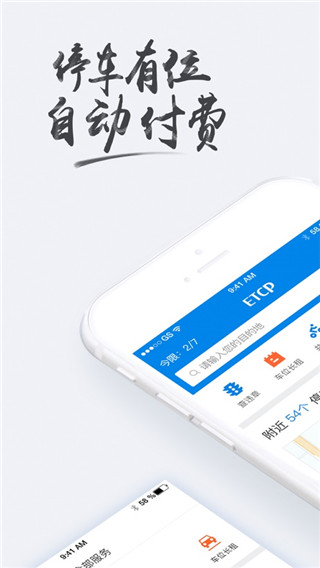 etcp停车app2025版